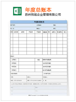 怒江记账报税